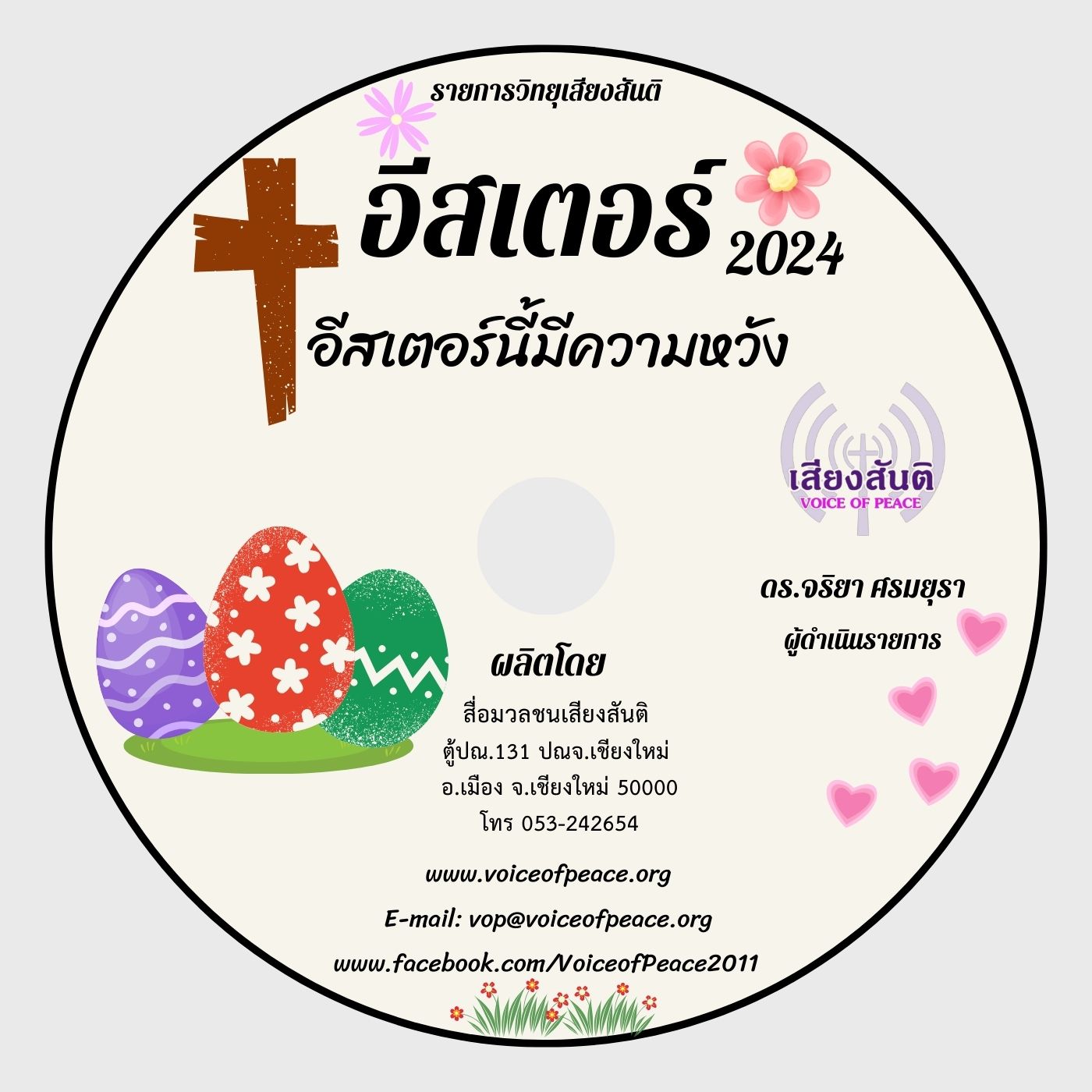 อีสเตอร์
