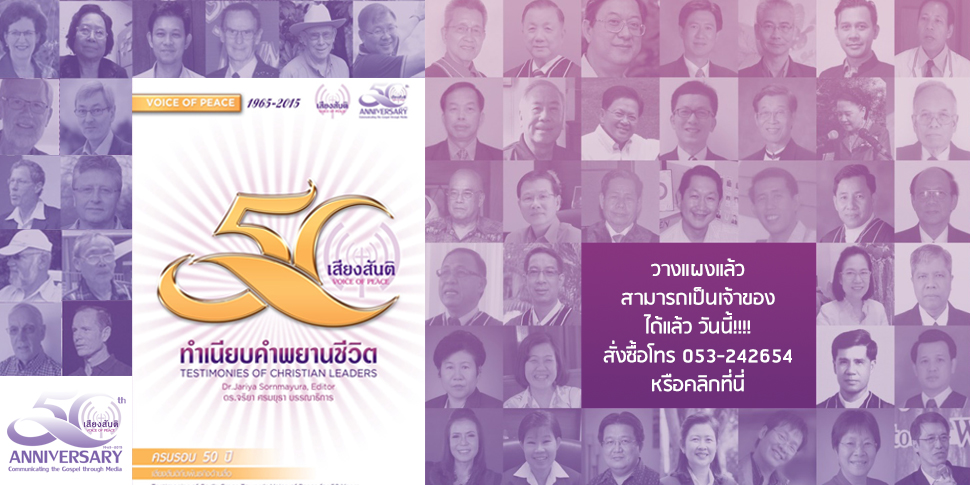 Testimonies of Christian Leader